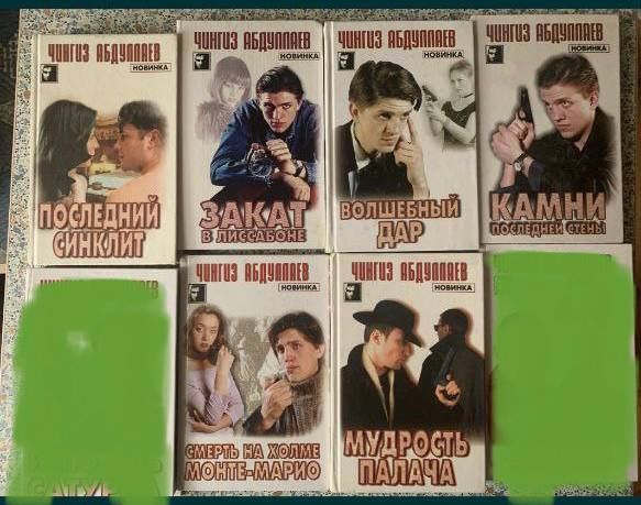 Чингиз Абдуллаев, серія з 44 книг