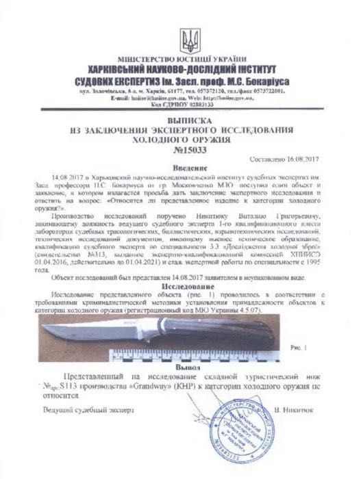Ножі ручної роботи