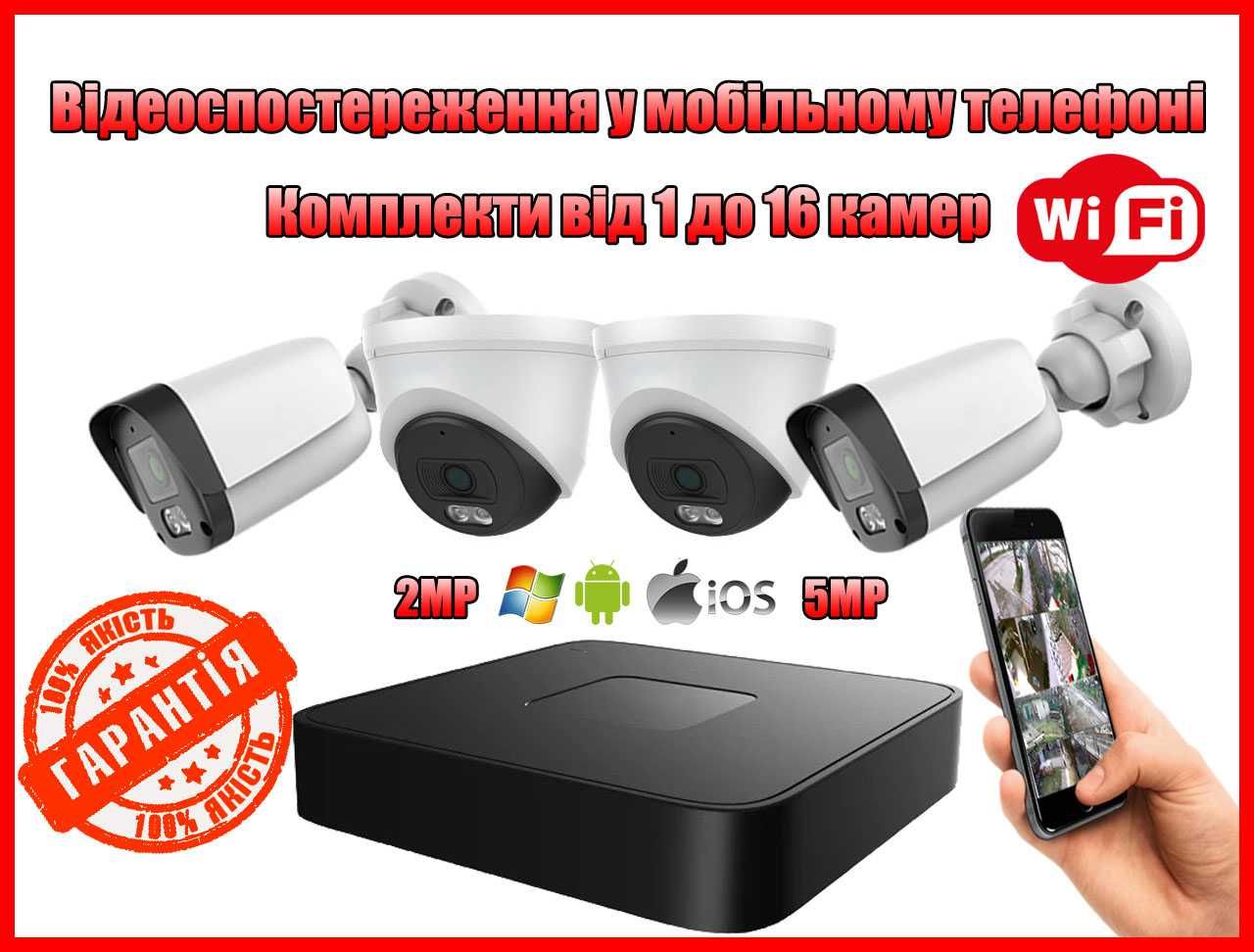 Комплект видеонаблюдения AHD IP WIFI камера спостереження УСТАНОВКА