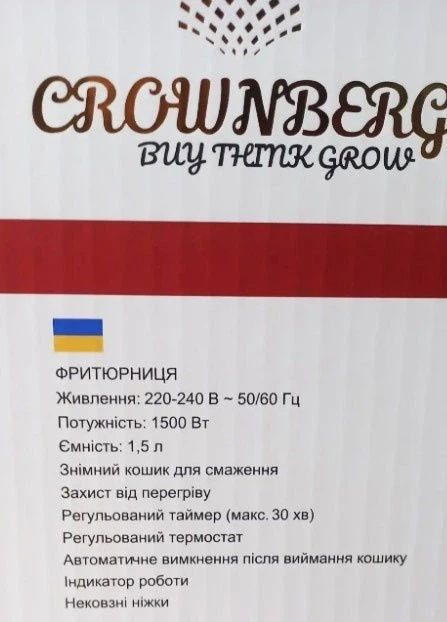 фритюрниця crownberg