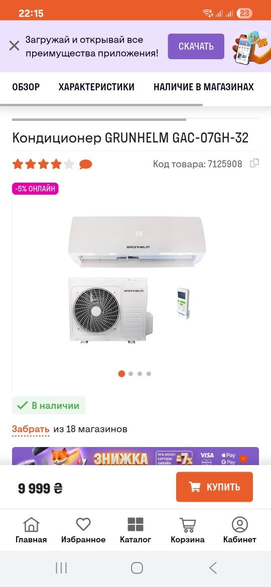 Кондиционер новый со склада