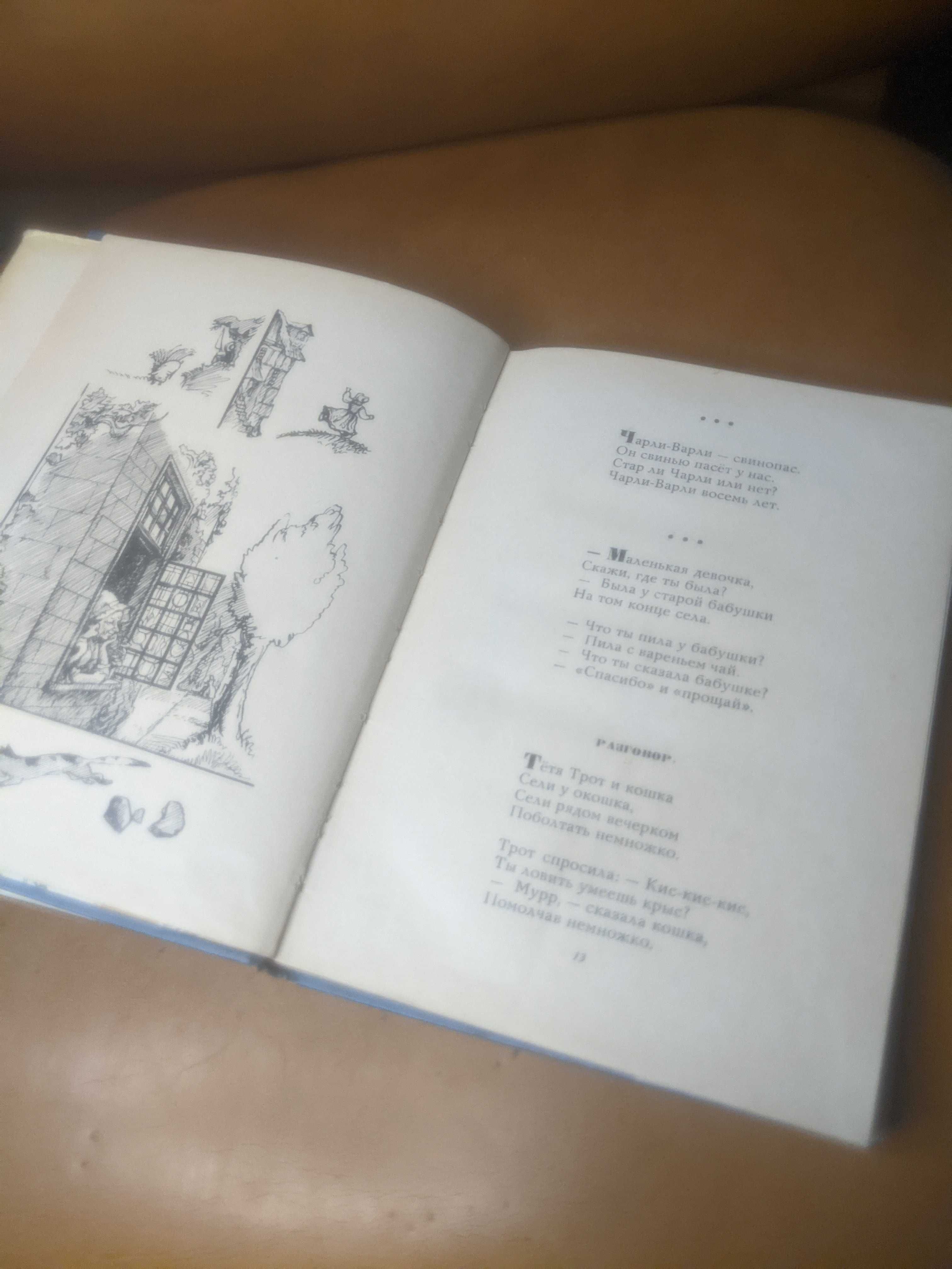 | Дом, который построил Джек | Самуил Яковлевич Маршак | 1967 |