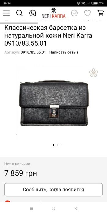 Барсетка чоловіча Neri Karra