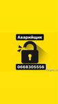 Медвежатники Харьков.Вскрыть Замок.Открыть Дверь.Установка Замков