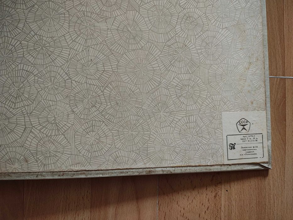 фотоальбом з орнаментом срср/2