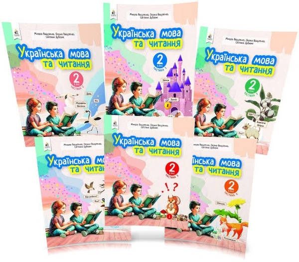 Українська мова та читання, комплект, Вашуленко 2 клас