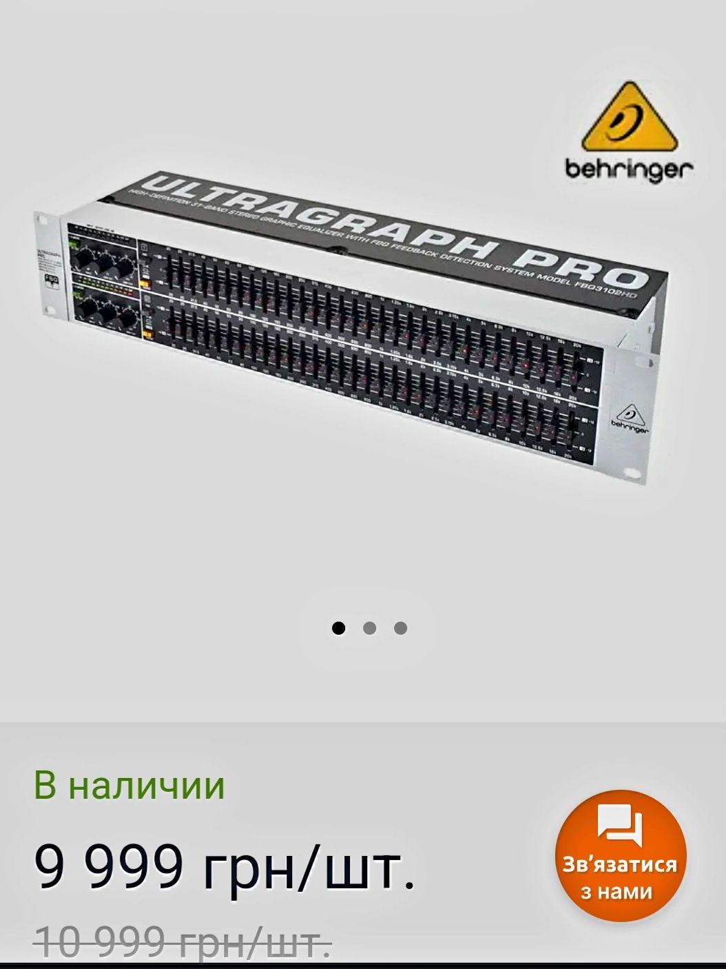 СРОЧНО!!! ПРОДАМ!! Графический эквалайзер Behringer FBQ3102 Ultragraph