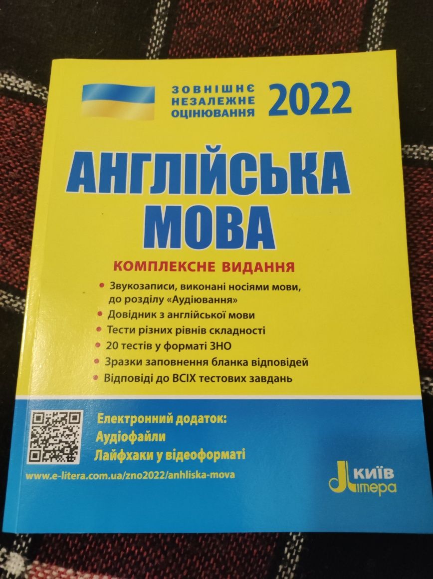 Англійська мова 2022 ЗНО