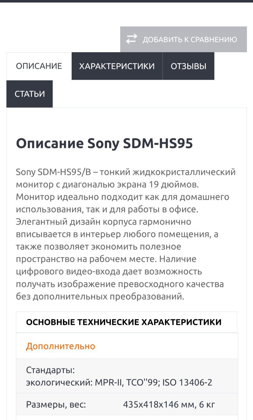 Монітор sony 19 дюймів