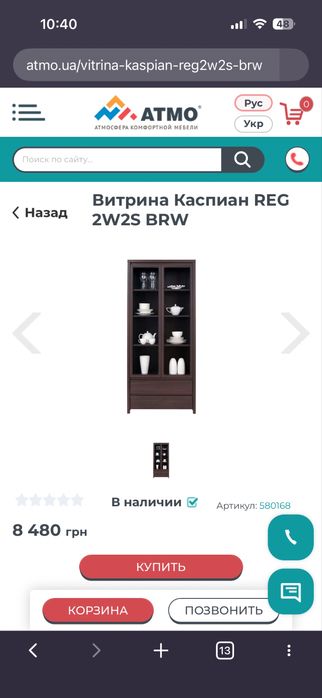 Стенка Kaspian BRW