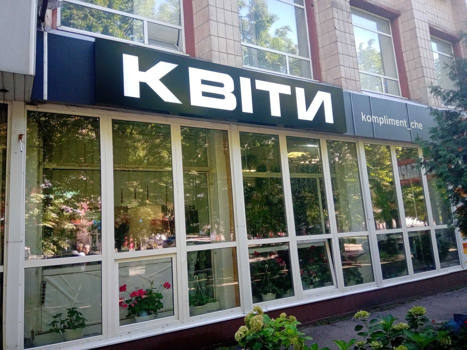 Рекламні вивіски, банери, світлові об'ємні букви, лайтбокси, стели.