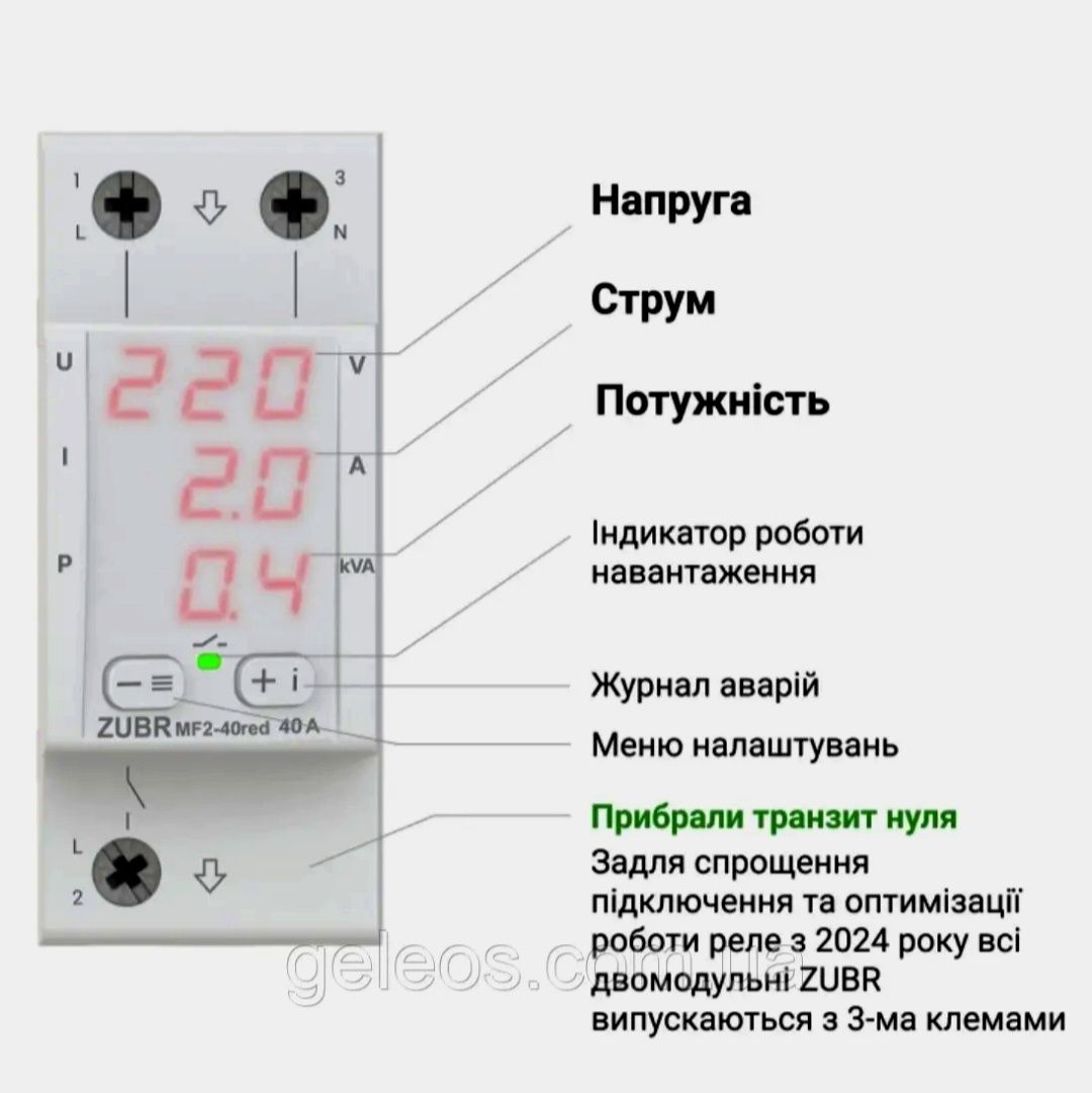 Реле напруги мультифункціональне ZUBR MF2-40,50,63 red