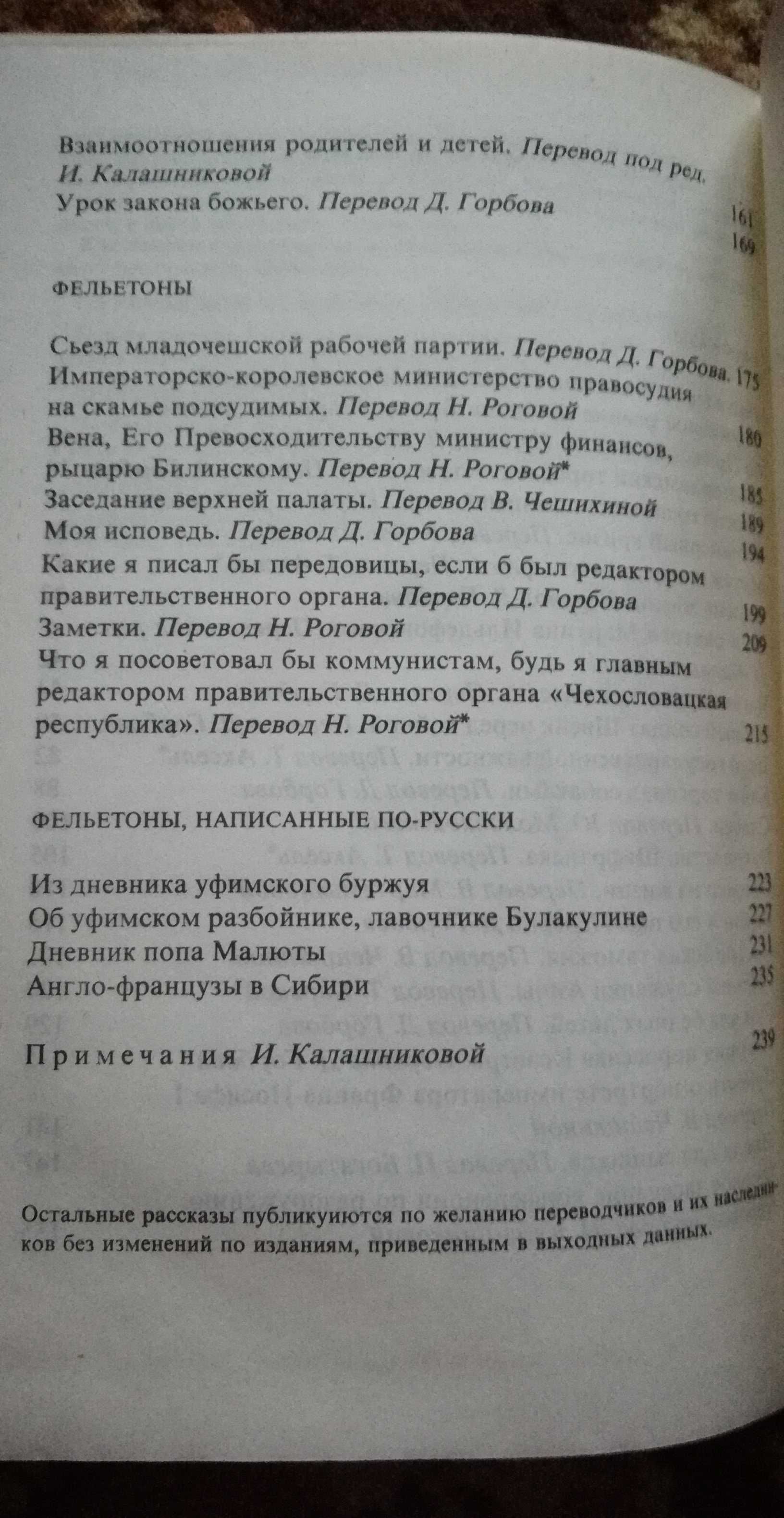 Ярослав Гашек рассказы и фельетоны
