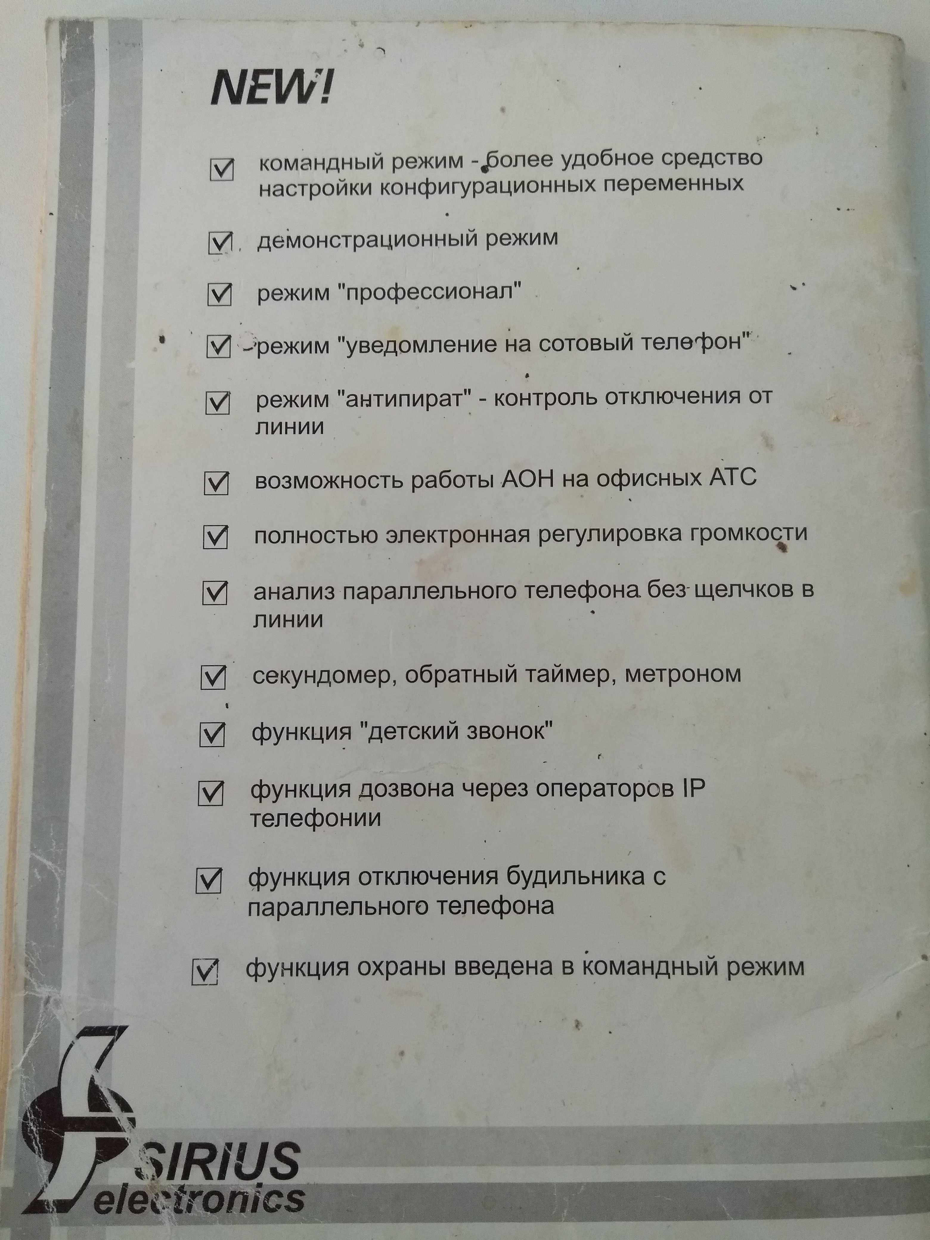 Стаціонарний телефон с АОН Русь 27 Сіріус