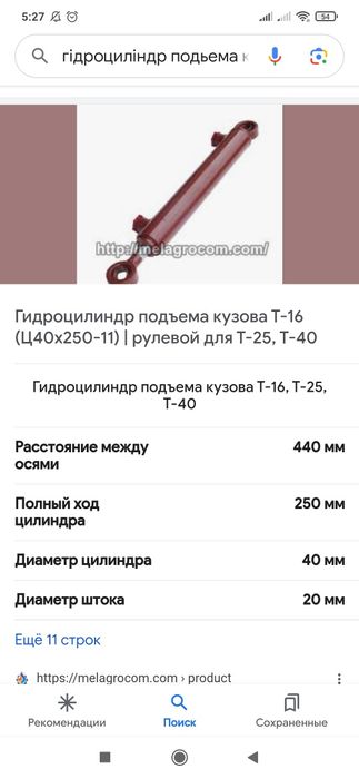 Гідроциліндр підйому кузова Т-16 ЦС40*25*250