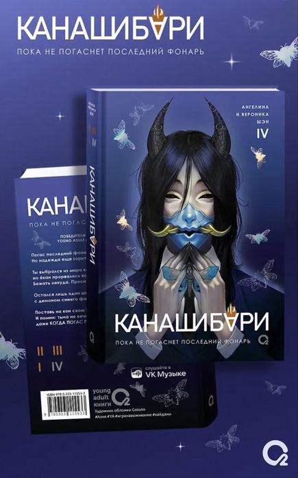 Канашибари том 4. Ангелина и Вероника Шэн