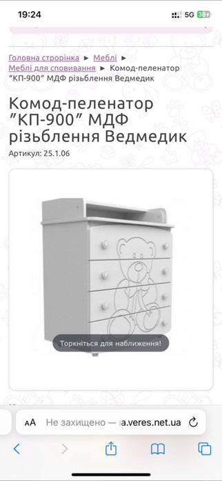 Комод пеленатор Верес 900 (з малюнком)