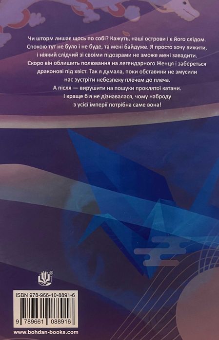 Черепан Олександра . Загроза без обличчя / Жнець без коси .  Комплект