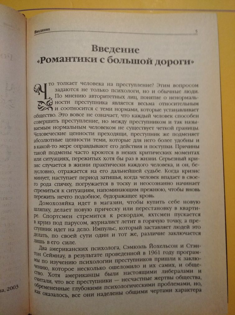 Книга "Сенсационные ограбления и кражи", А.В.Нестерова, 2003 год