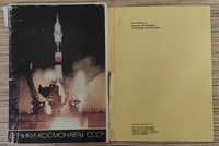 Раритетный набор цветных фотопортретов летчиков-космонавтов СССР.