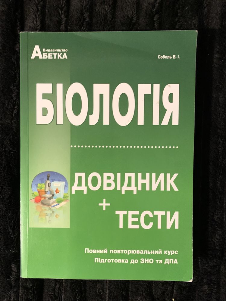 Учебники по подготовке к ЗНО/ДПА