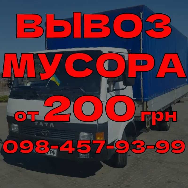 Вывоз мусора Троещина