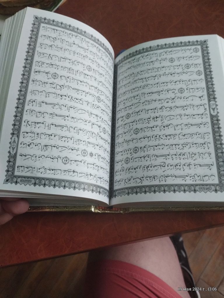 Коран на арабском