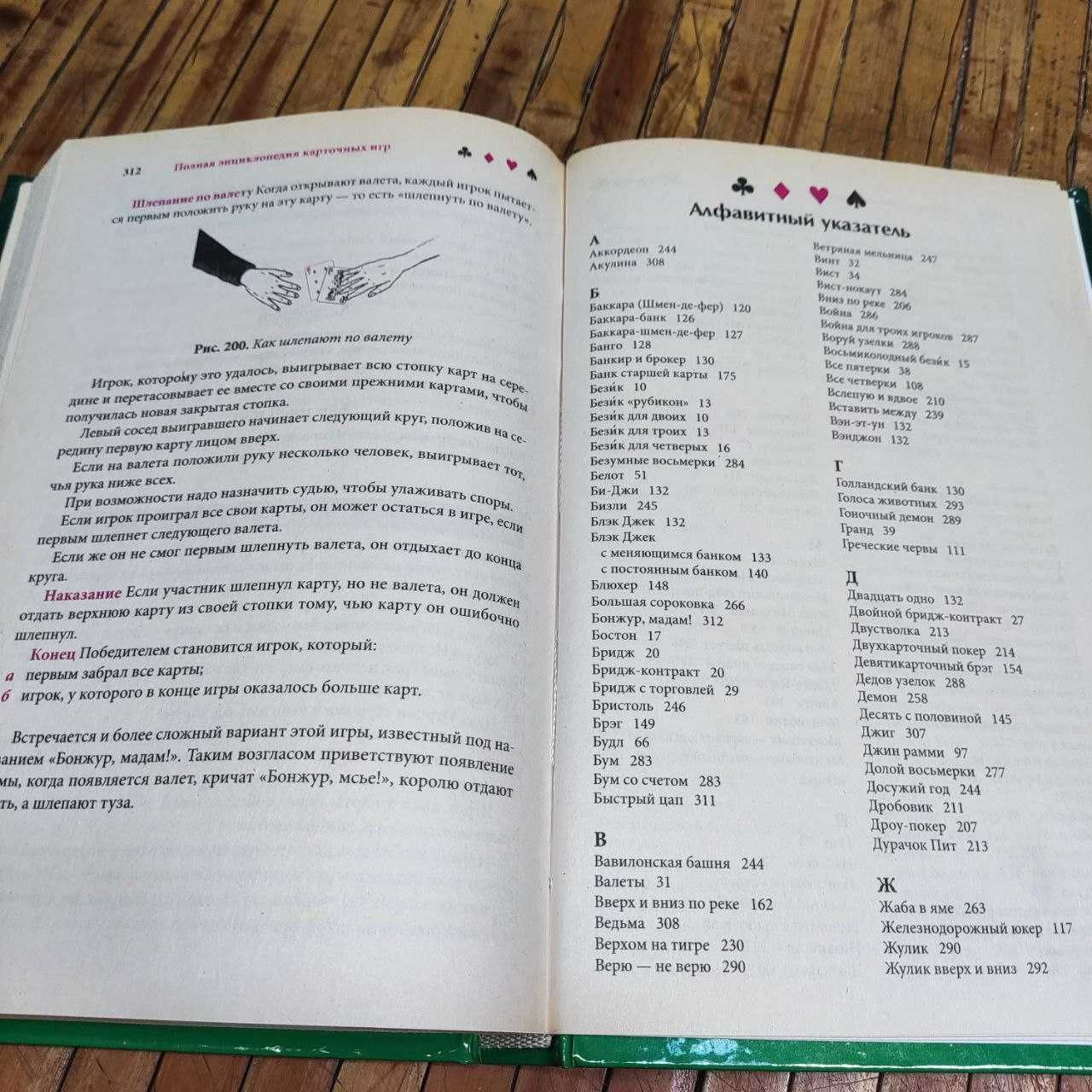 Полная энциклопедия карточных игр. Новая. Царский подарок мужчине