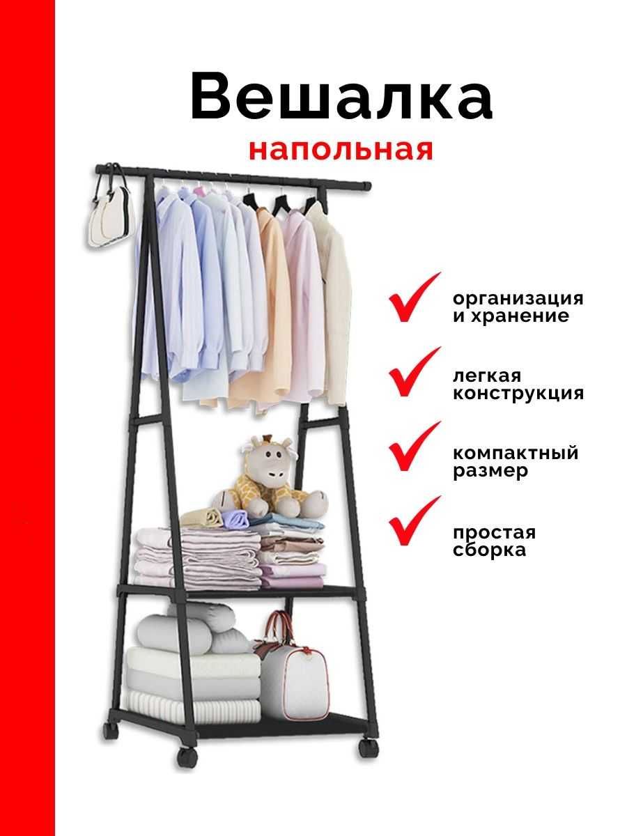 Пересувна вішалка для одягу The New Coat Rack Напольная полка, вешалка