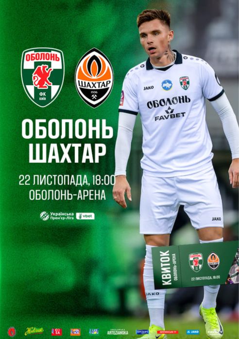 Оболонь Шахтар футбол