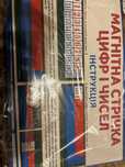 Магнітна стрічка цифр і чисел