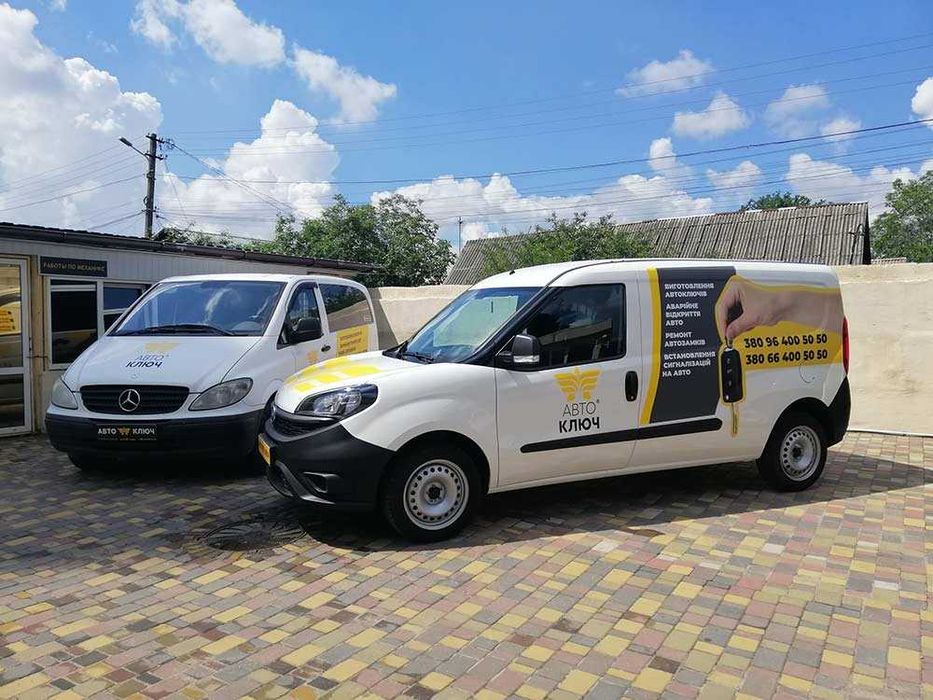 Аварійне відкриття авто/ автоелектрик / швидкий виїз майстра