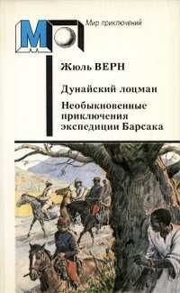 Жюль Верн. Таинственный остров + 4 романа (вместе 3 книги)