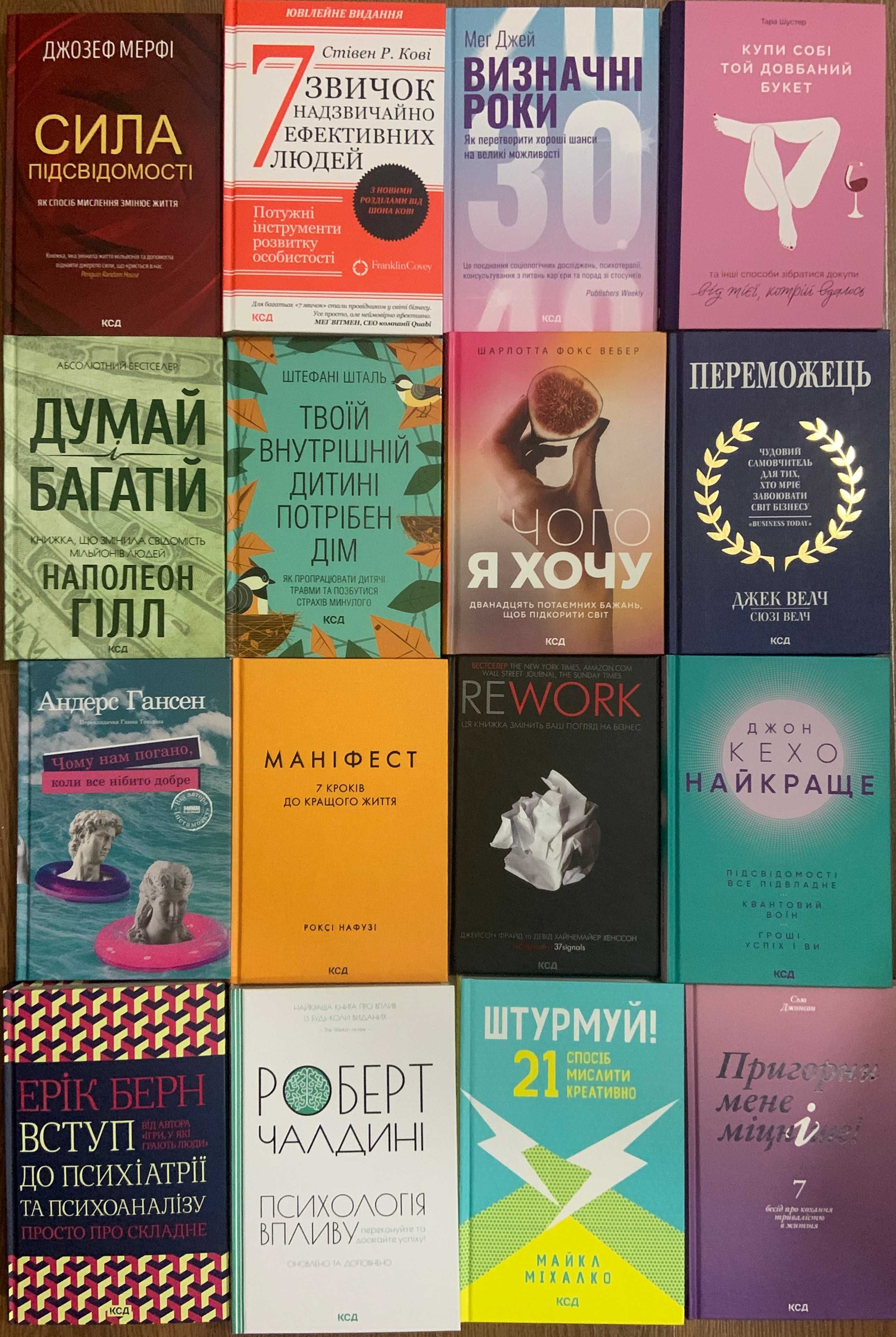 Психологія.Тіло веде лік, Вибір, Емоційний інтелект,Розумний кишківник