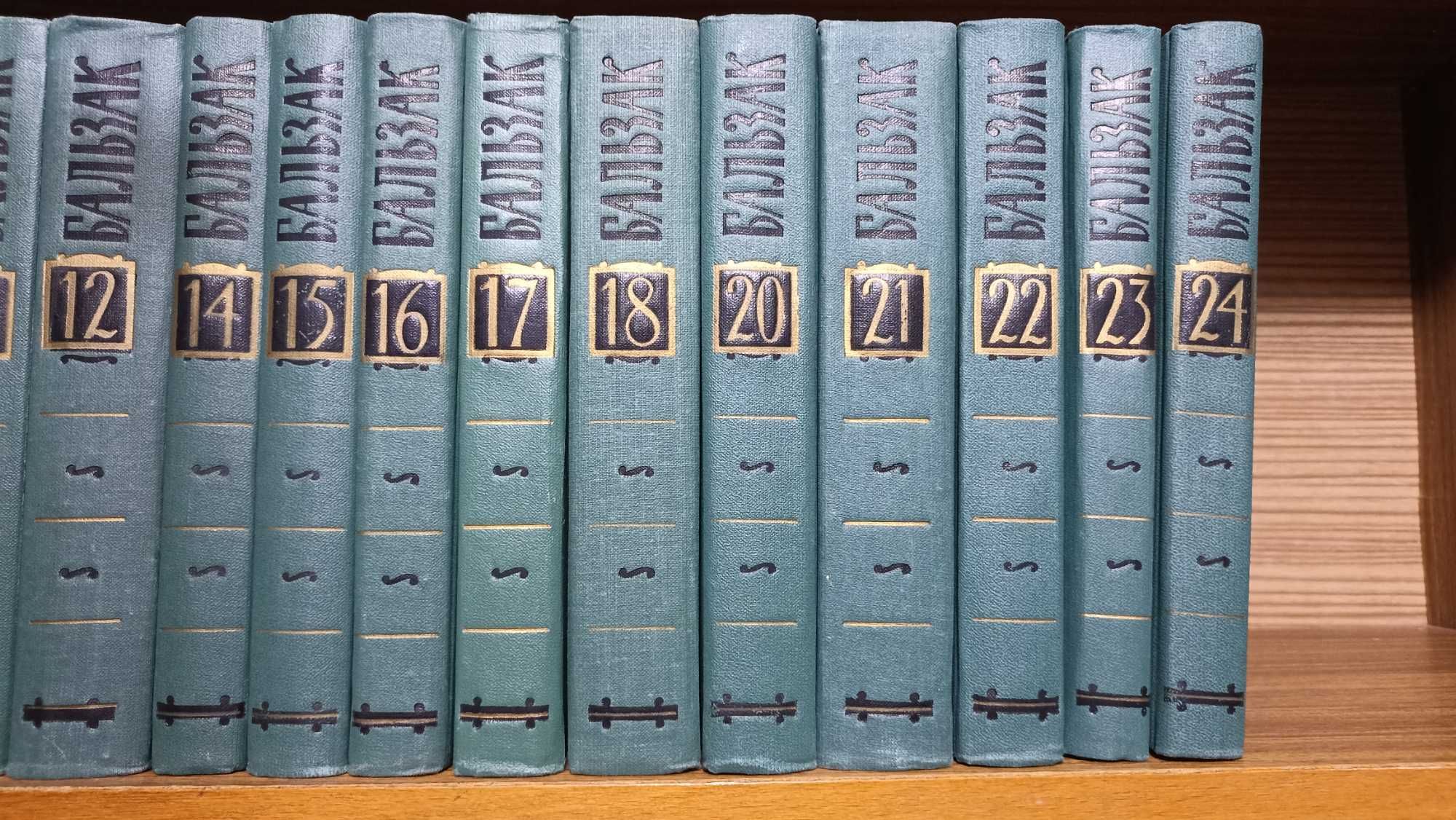 Оноре де Бальзак - Собрание сочинений в 24 томах (нет т. 1, 2, 13, 19)