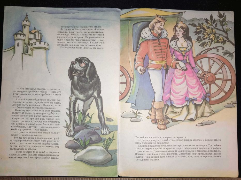 Книга 1992 г. Огниво, Ганс Христиан Андерсен