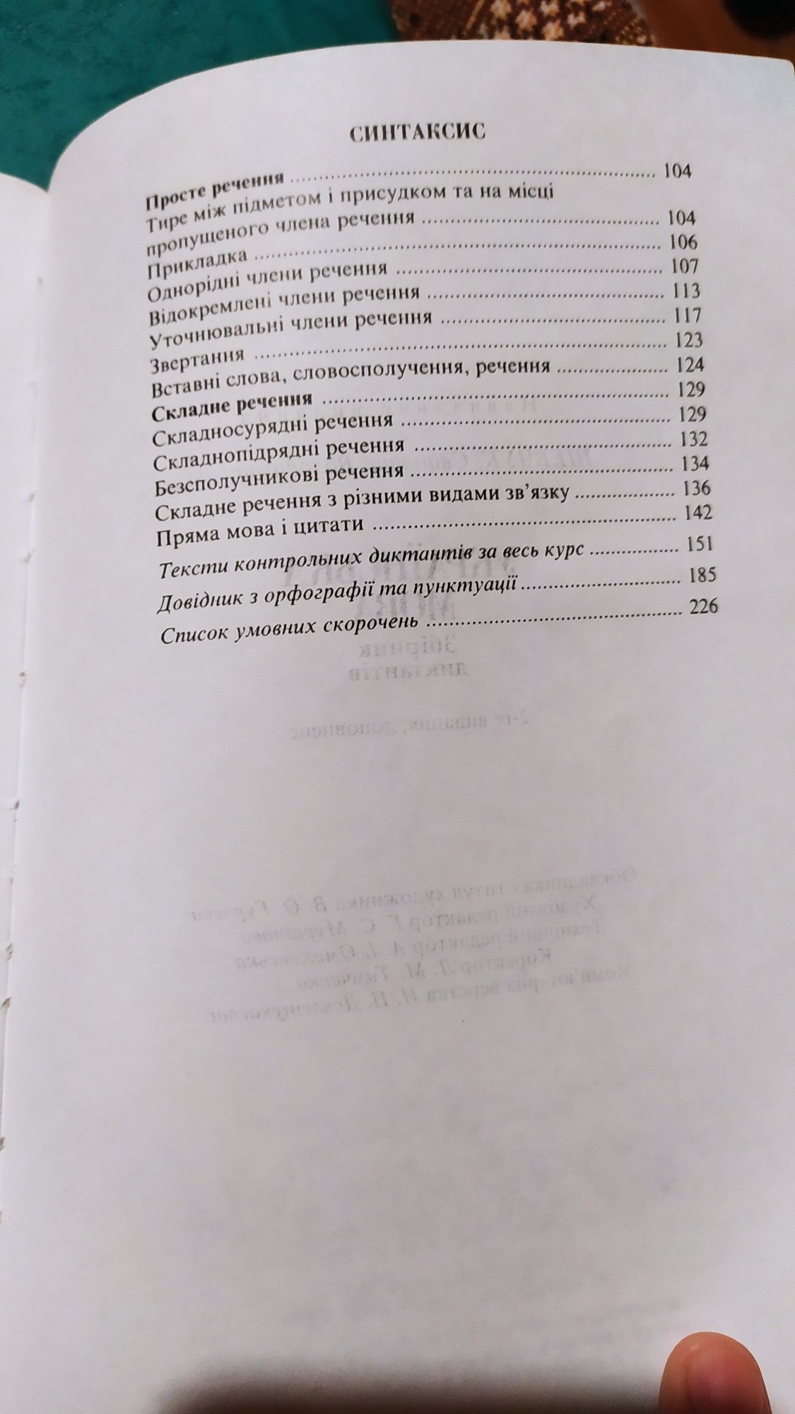 Українська мова С.В. шевчук Збірник Диктантів 2002 рік