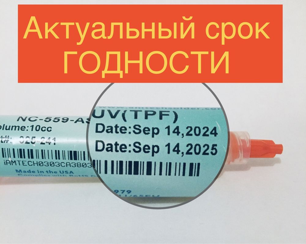 ‼️США 100% AMTECH NC-559‼️ оригинальный флюс