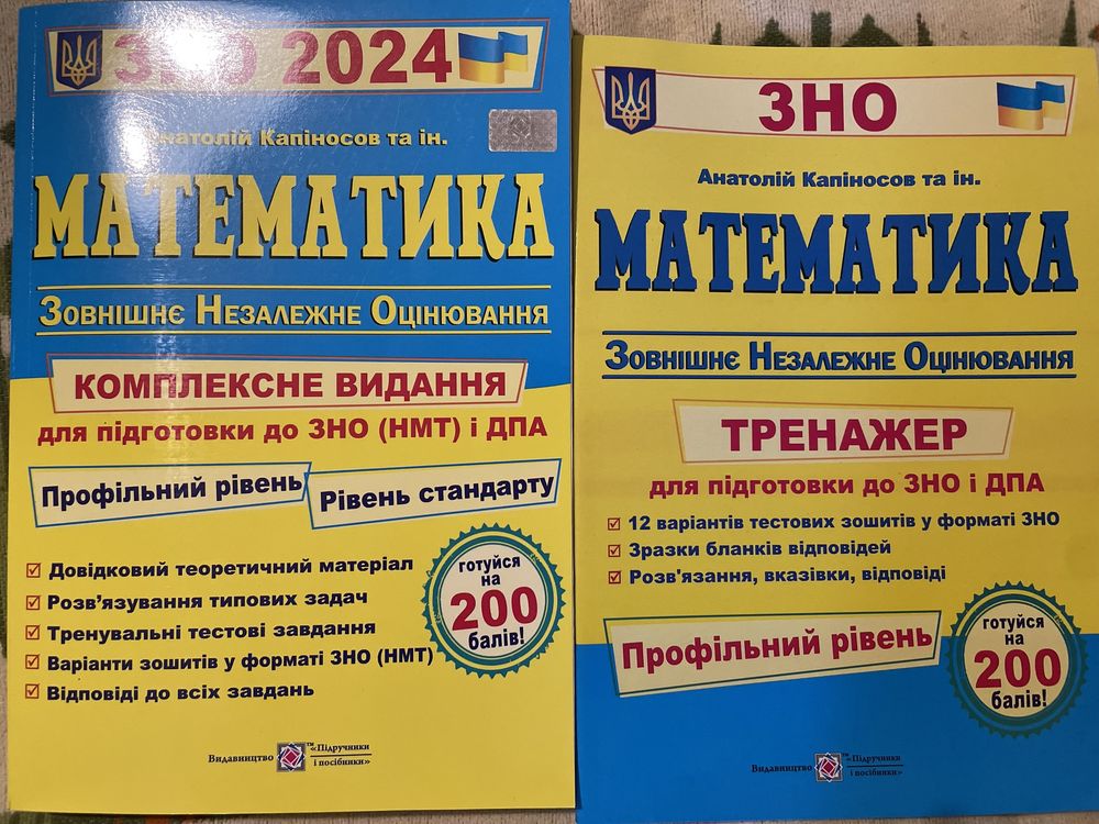 Книжки з підготовки до ЗНО 2024 року