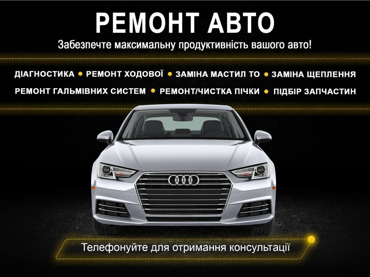 Автосервіс СТО ремонт ходової заміна масла діагностика та інше