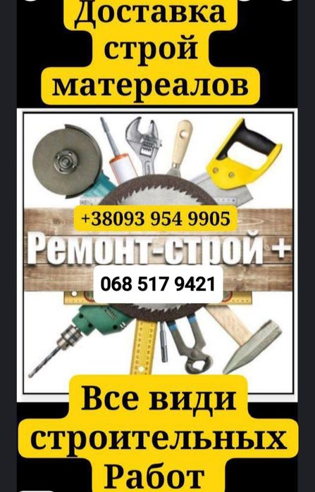 Строители все виды работ бетонные работы крыша фундамент утепление пло