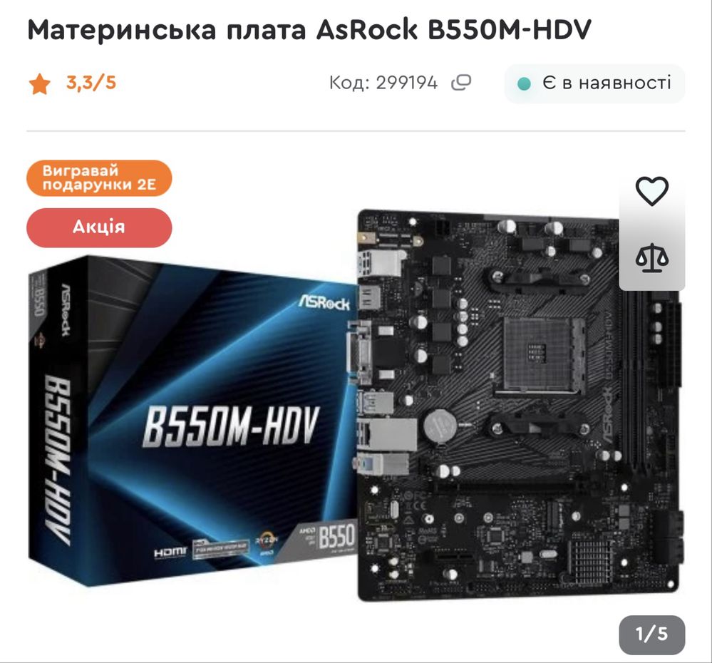 Компʼютер на AMD Ryzen 5 3400G (DDR4 16GB)