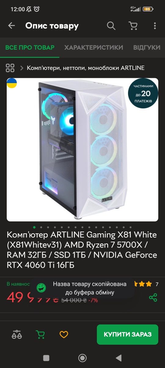 Комп'ютер ARTLINE Gaming X81 White (X81Whitev31) AMD Ryzen 7 5700X / R