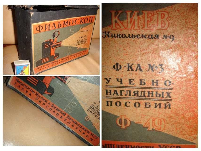 ФІЛЬМОСКОП/діапроектор Ф-49 ТАНЧИК, робочий + діафільм. РАРИТЕТ.