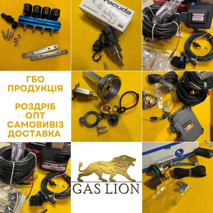 Комплект ГБО 4пок 4цил (stag+tomasetto+valtek) +установка газ