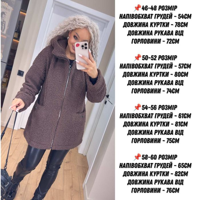 Куртка пальто демісизон з штучної овчини  хороших розмірів