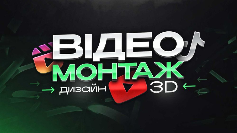Видеомонтажер | Дизайнер | 3D | Моушн-дизайн | Промо-видео