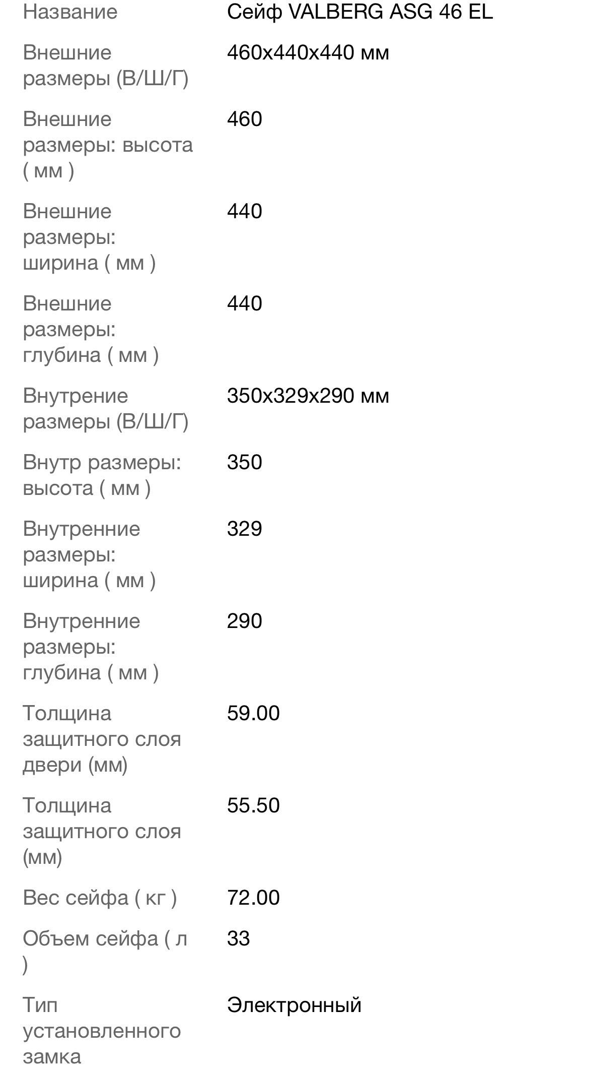 Сейф VALBERG ASG 46 EL противовзломный огнезащищенный.