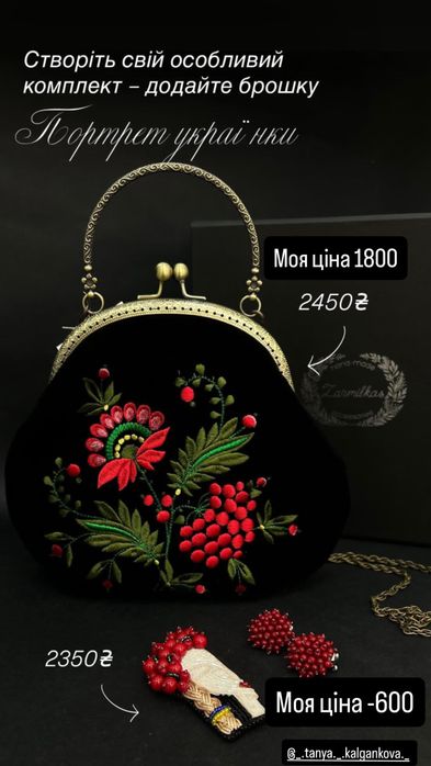 Сумка українського бренду,вишита