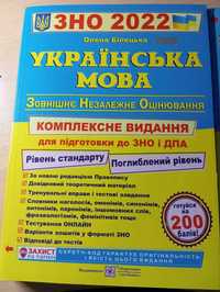 Українська мова, фізика, Історія України ЗНО 2022